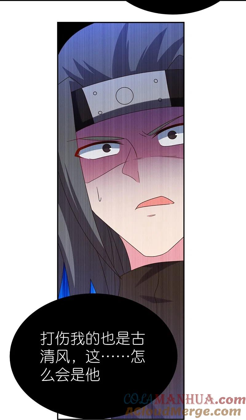 《尊上》第307话 又见面啦！ 第13页