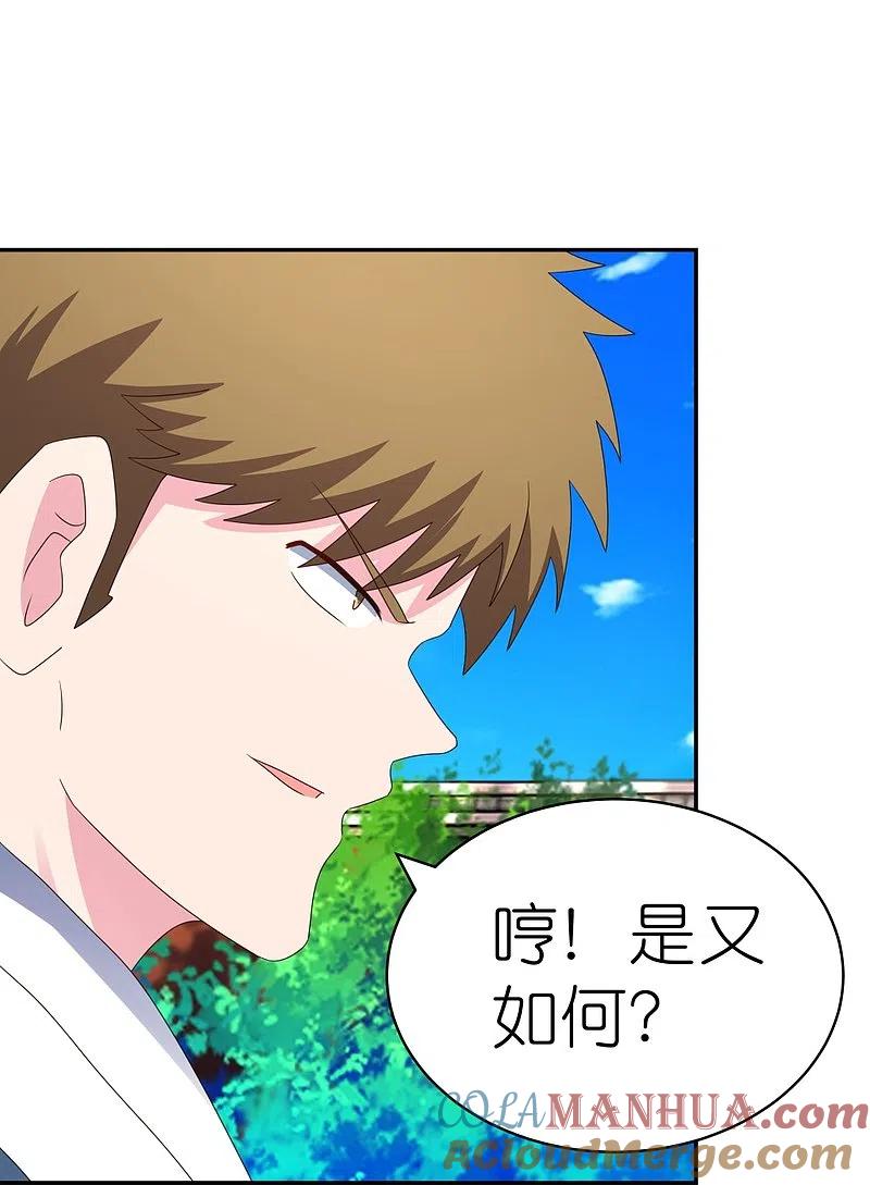 《尊上》第307话 又见面啦！ 第23页