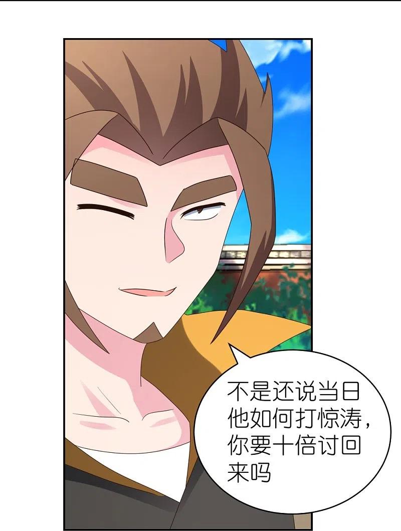 《尊上》第308话 下手别太狠 第6页