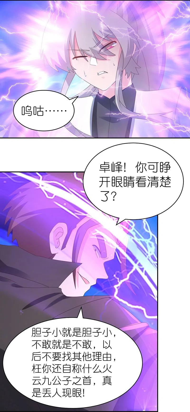 《尊上》第308话 下手别太狠 第22页