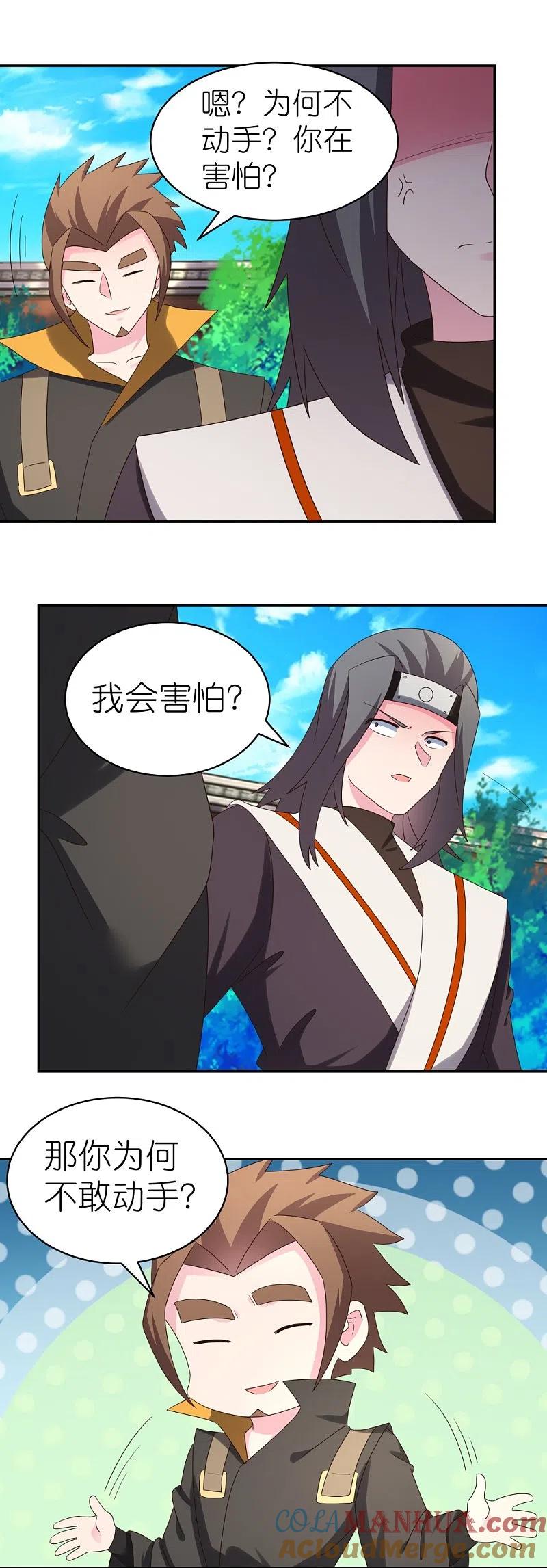 《尊上》第308话 下手别太狠 第7页