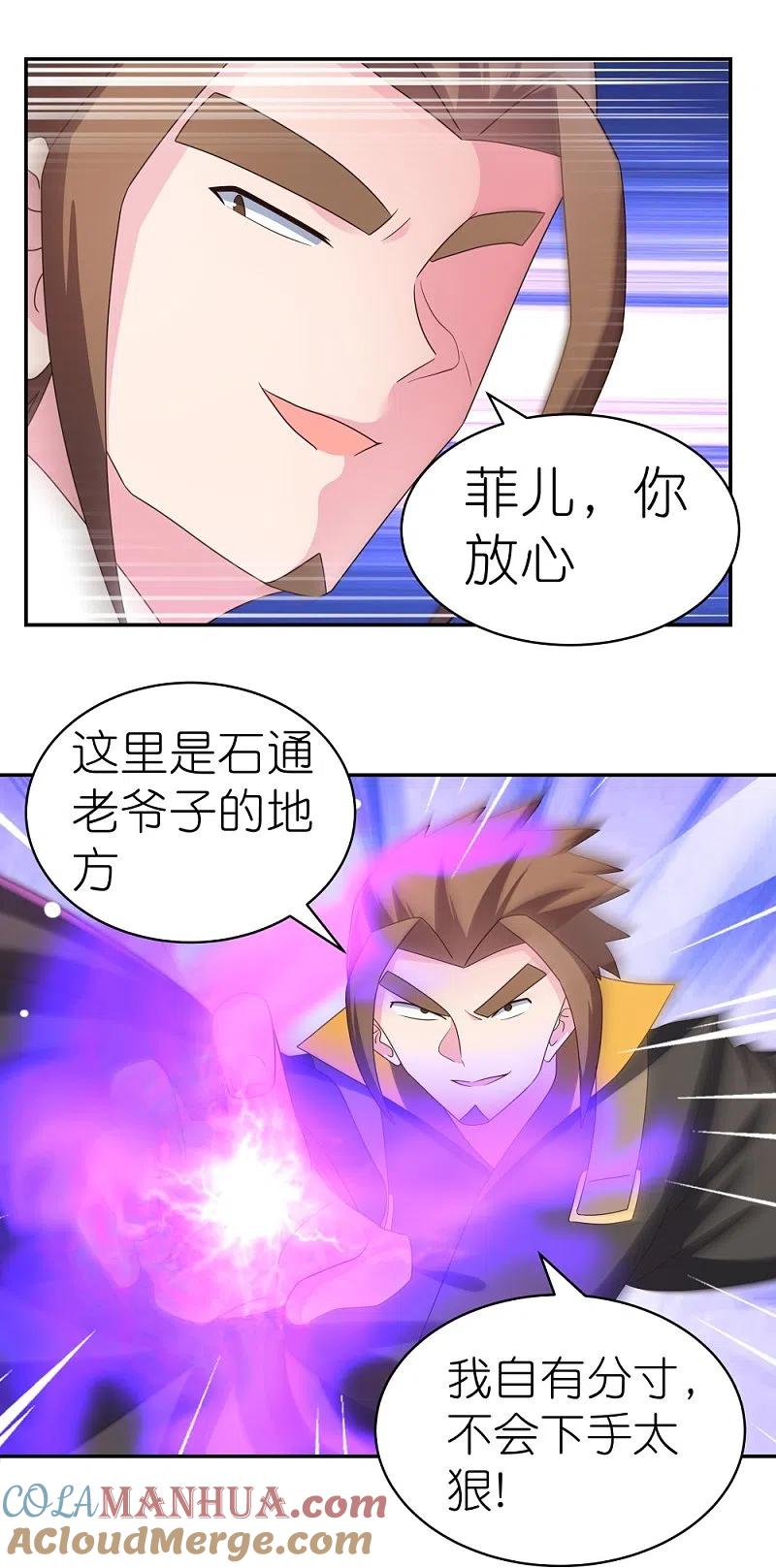 《尊上》第308话 下手别太狠 第15页