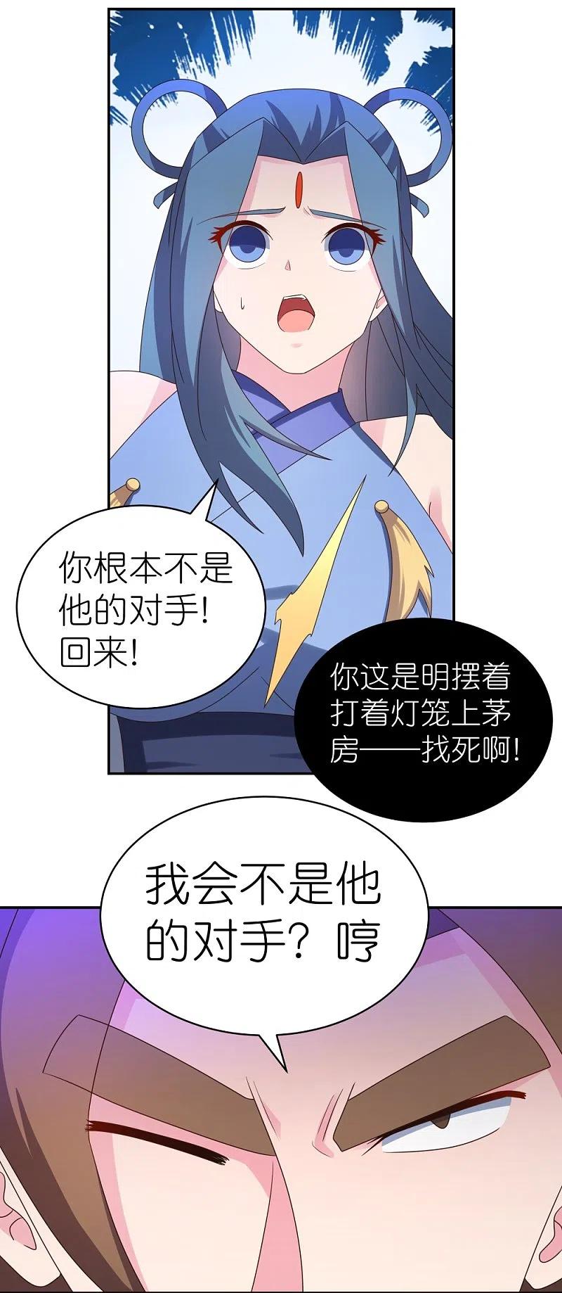 《尊上》第308话 下手别太狠 第16页