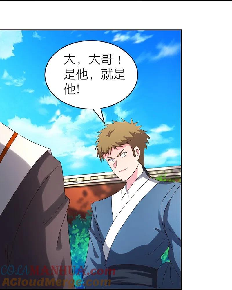 《尊上》第308话 下手别太狠 第3页
