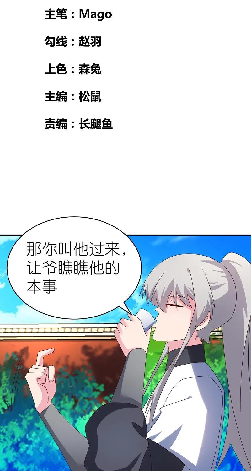 《尊上》第308话 下手别太狠 第2页