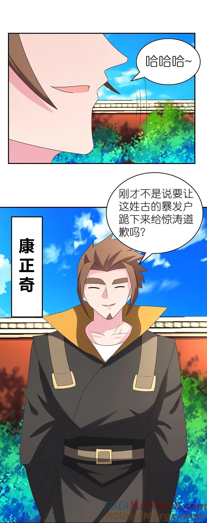 《尊上》第308话 下手别太狠 第5页