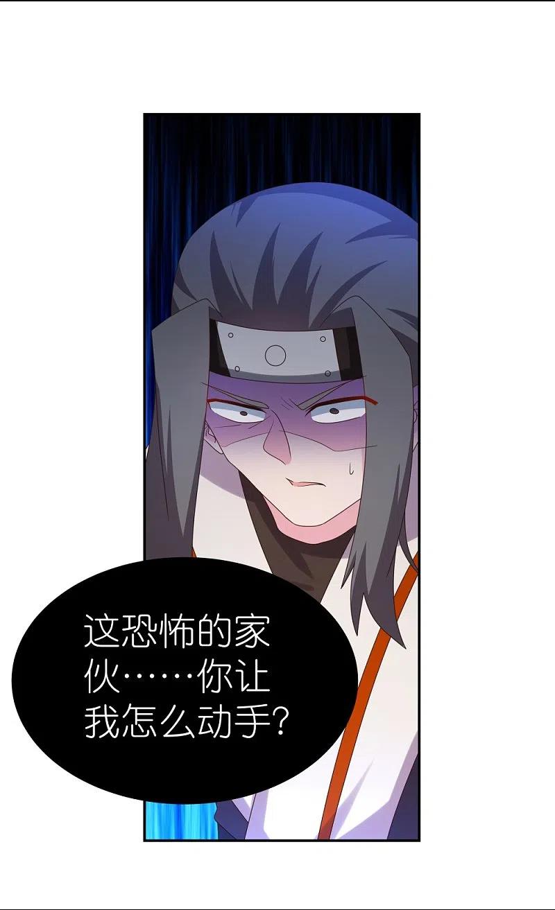 《尊上》第308话 下手别太狠 第8页