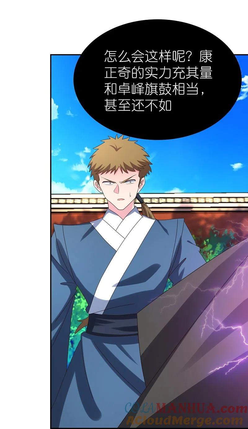 《尊上》第308话 下手别太狠 第23页