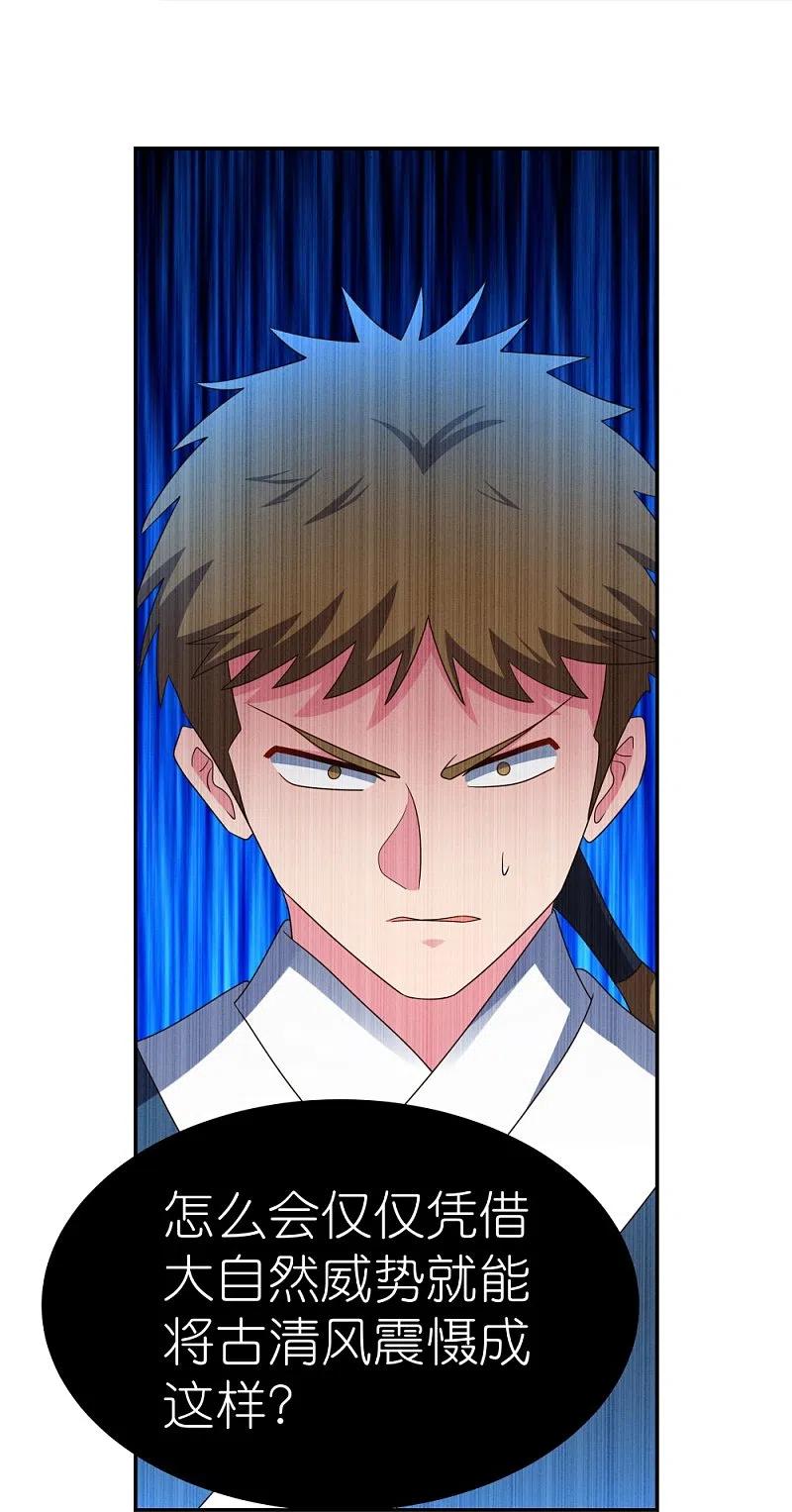 《尊上》第308话 下手别太狠 第24页