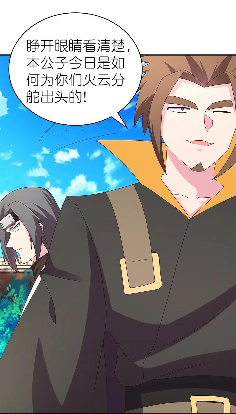 《尊上》第308话 下手别太狠 第12页