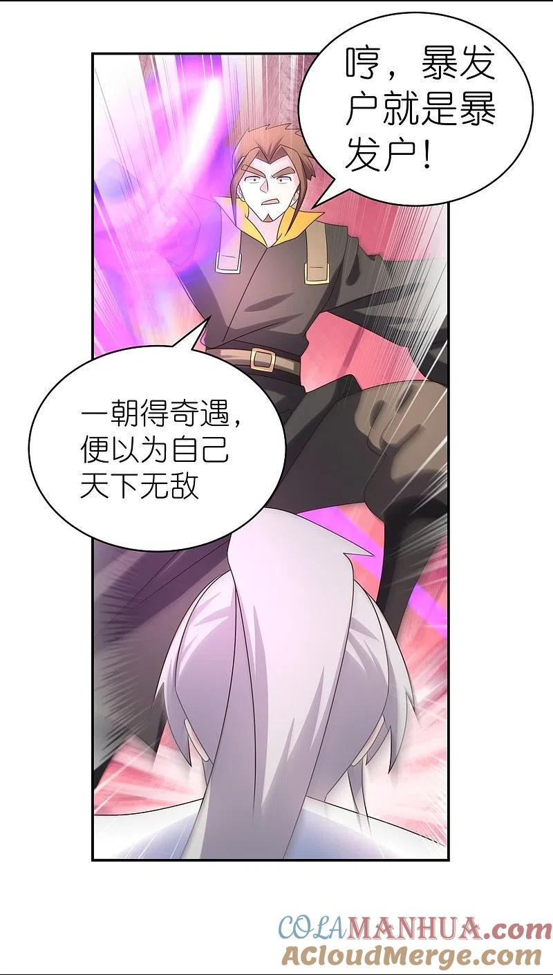 《尊上》第308话 下手别太狠 第19页