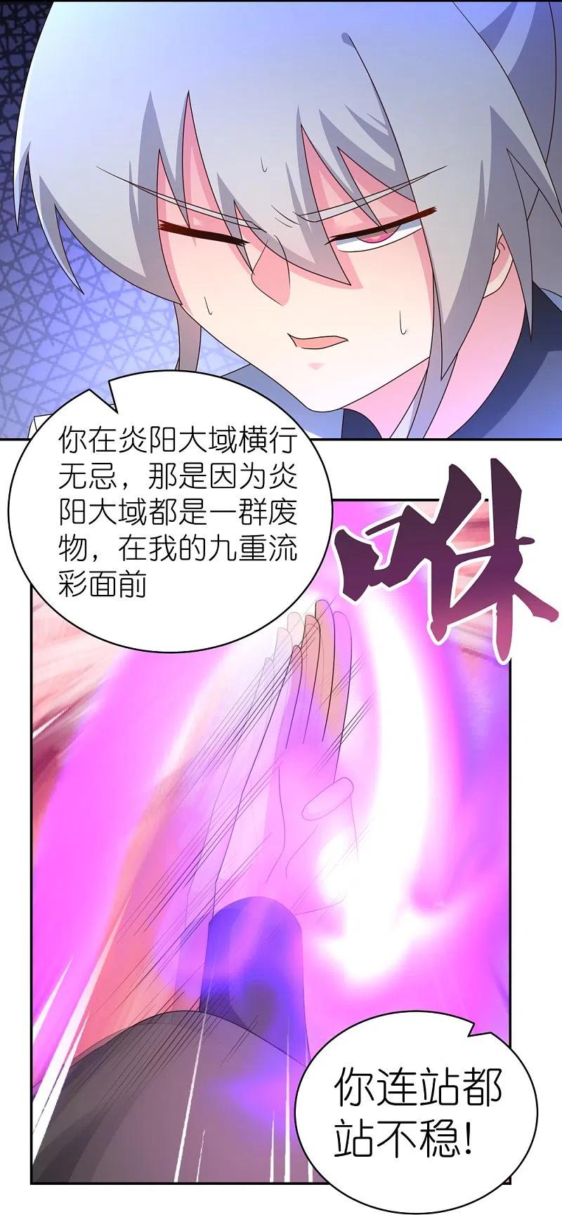 《尊上》第308话 下手别太狠 第20页