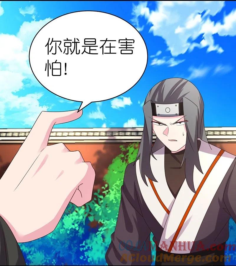 《尊上》第308话 下手别太狠 第9页
