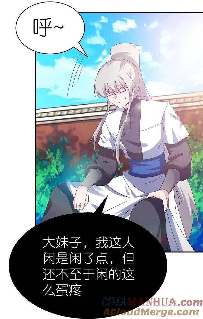 《尊上》第309话 抵挡不住 第15页