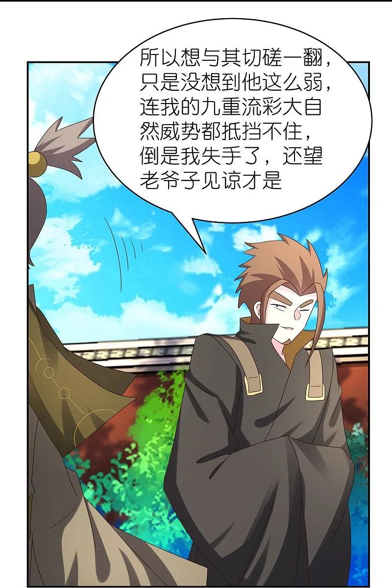 《尊上》第309话 抵挡不住 第28页