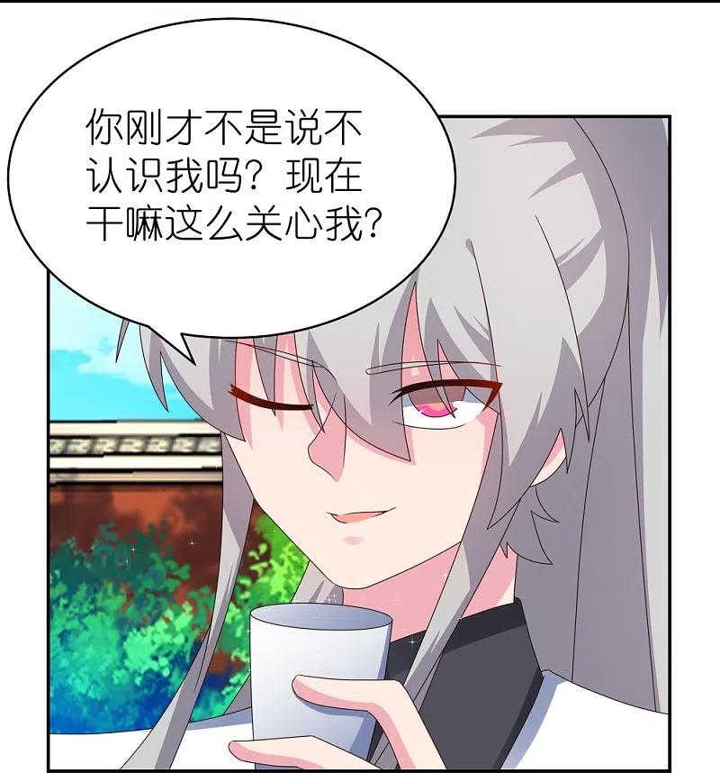 《尊上》第309话 抵挡不住 第20页