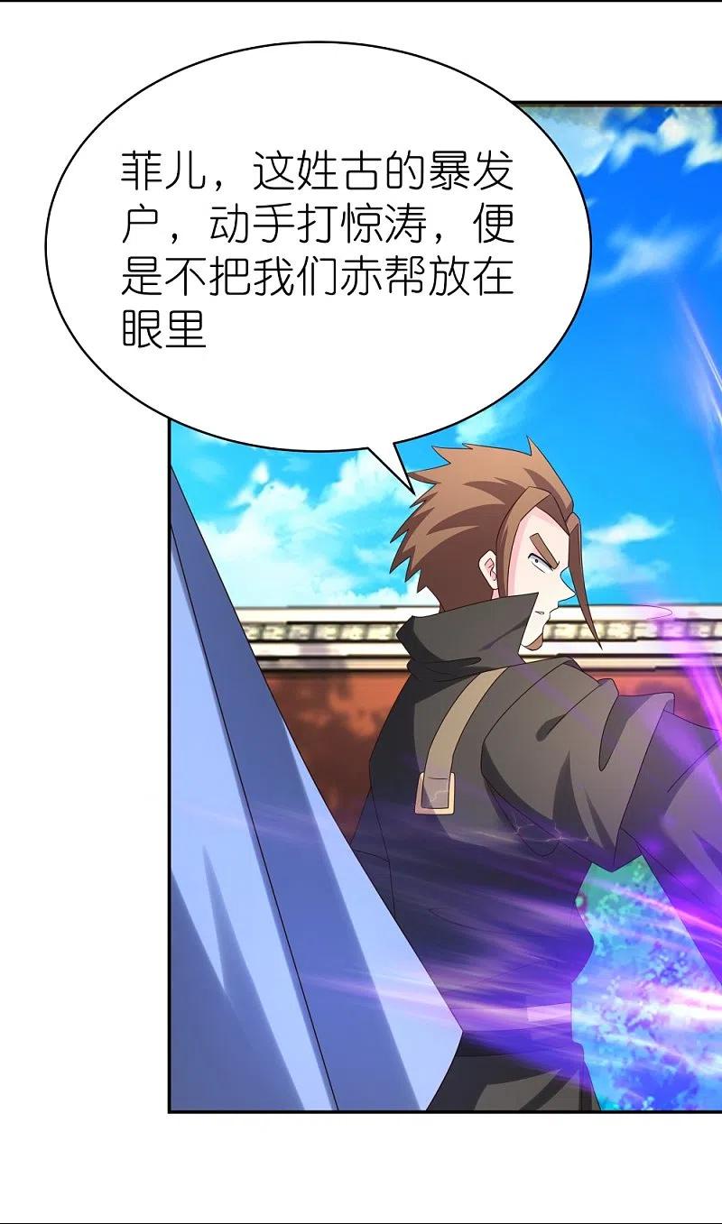 《尊上》第309话 抵挡不住 第6页