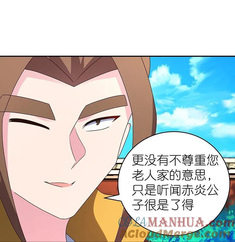 《尊上》第309话 抵挡不住 第27页