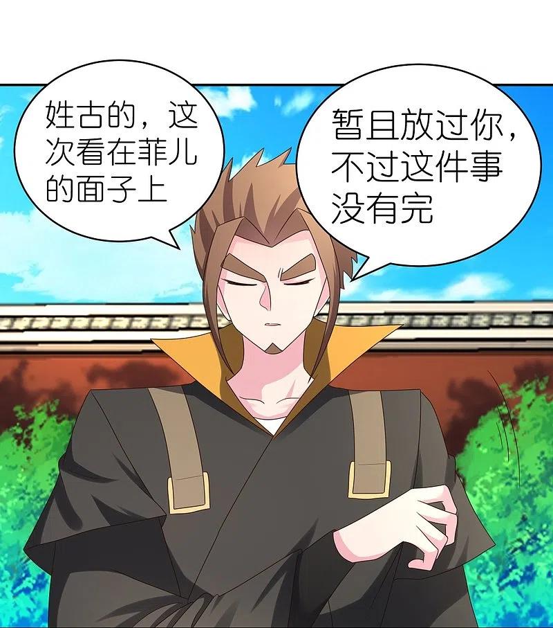 《尊上》第309话 抵挡不住 第8页