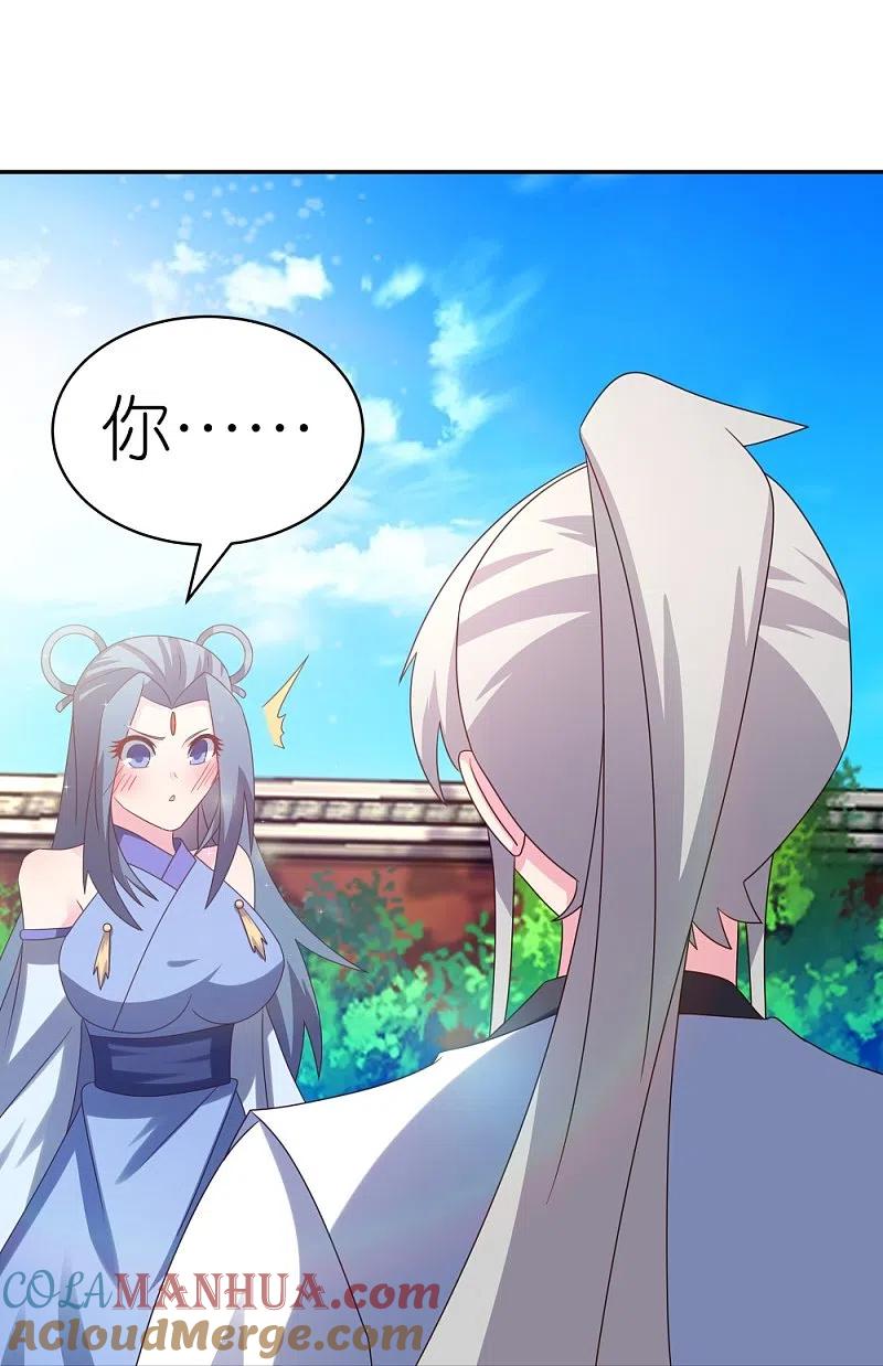 《尊上》第309话 抵挡不住 第21页