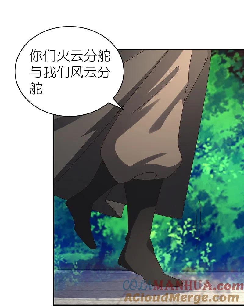 《尊上》第309话 抵挡不住 第3页