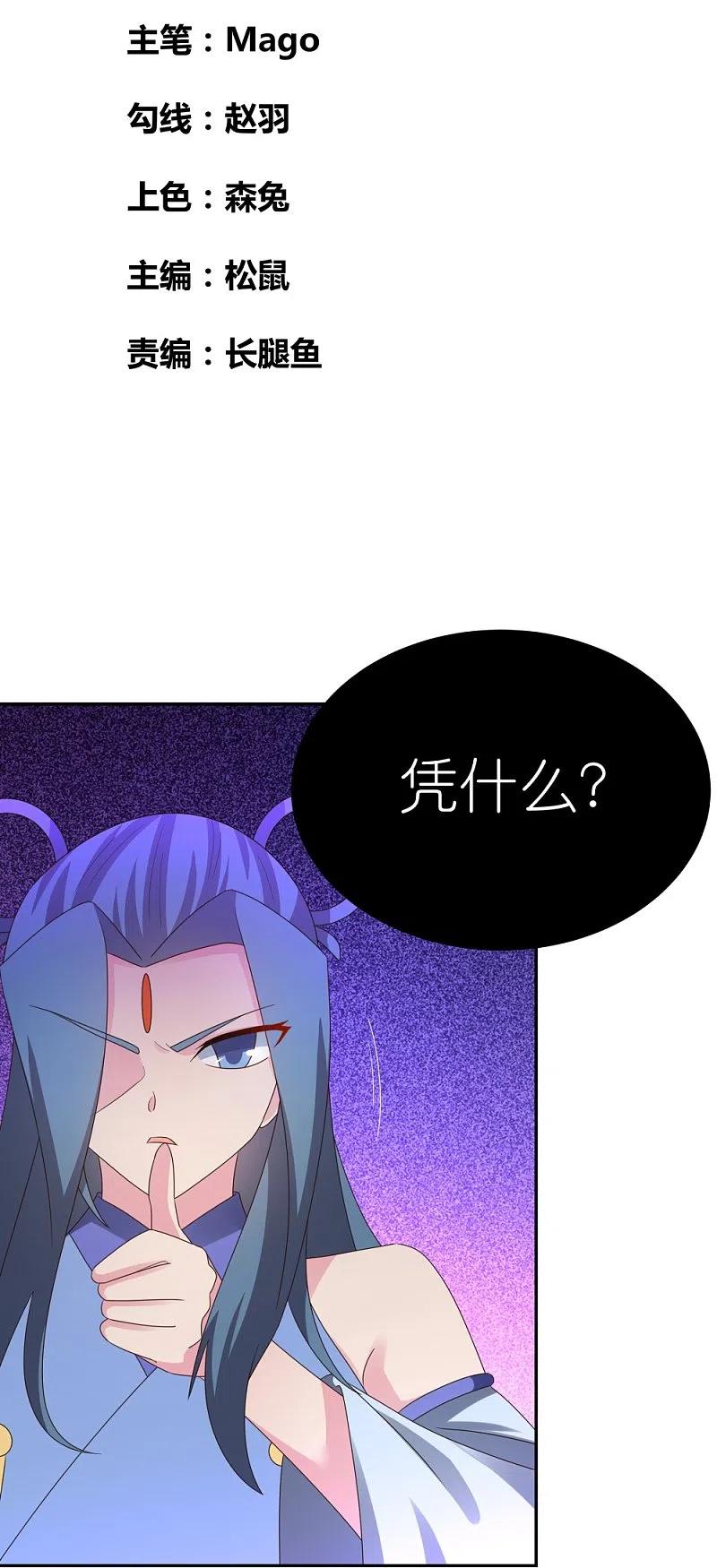 《尊上》第309话 抵挡不住 第2页