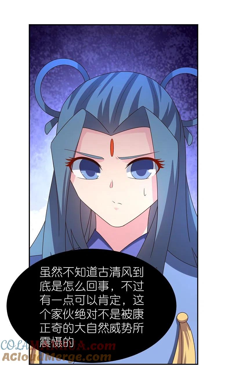 《尊上》第309话 抵挡不住 第11页
