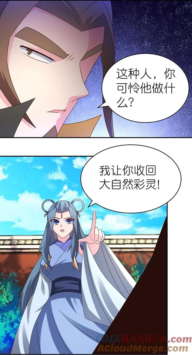 《尊上》第309话 抵挡不住 第7页