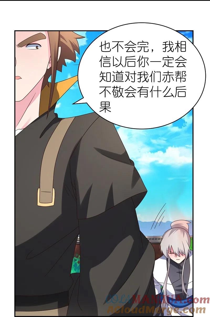 《尊上》第309话 抵挡不住 第9页