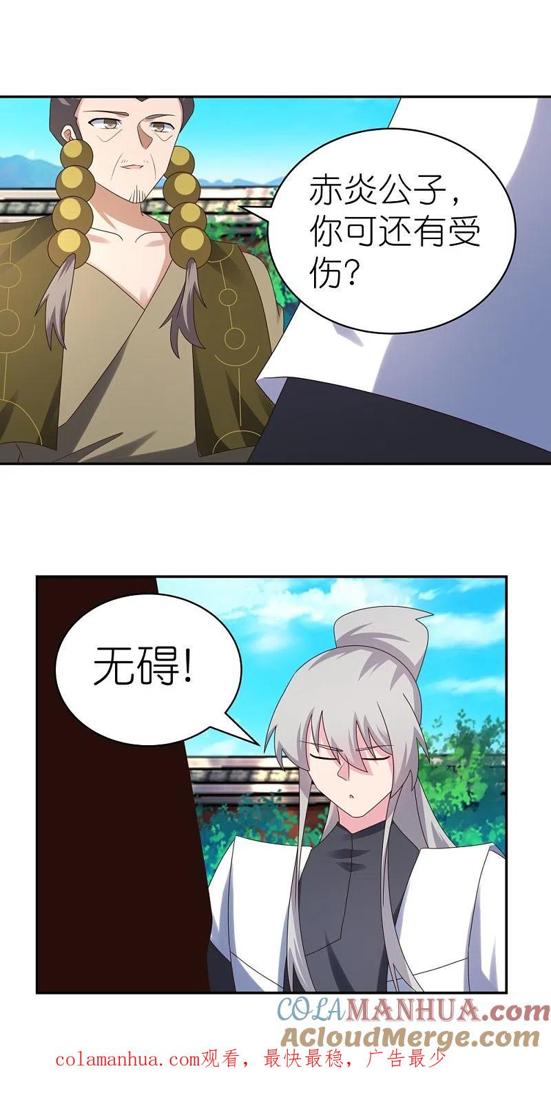 《尊上》第309话 抵挡不住 第29页