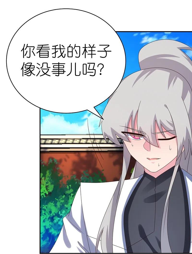 《尊上》第309话 抵挡不住 第12页