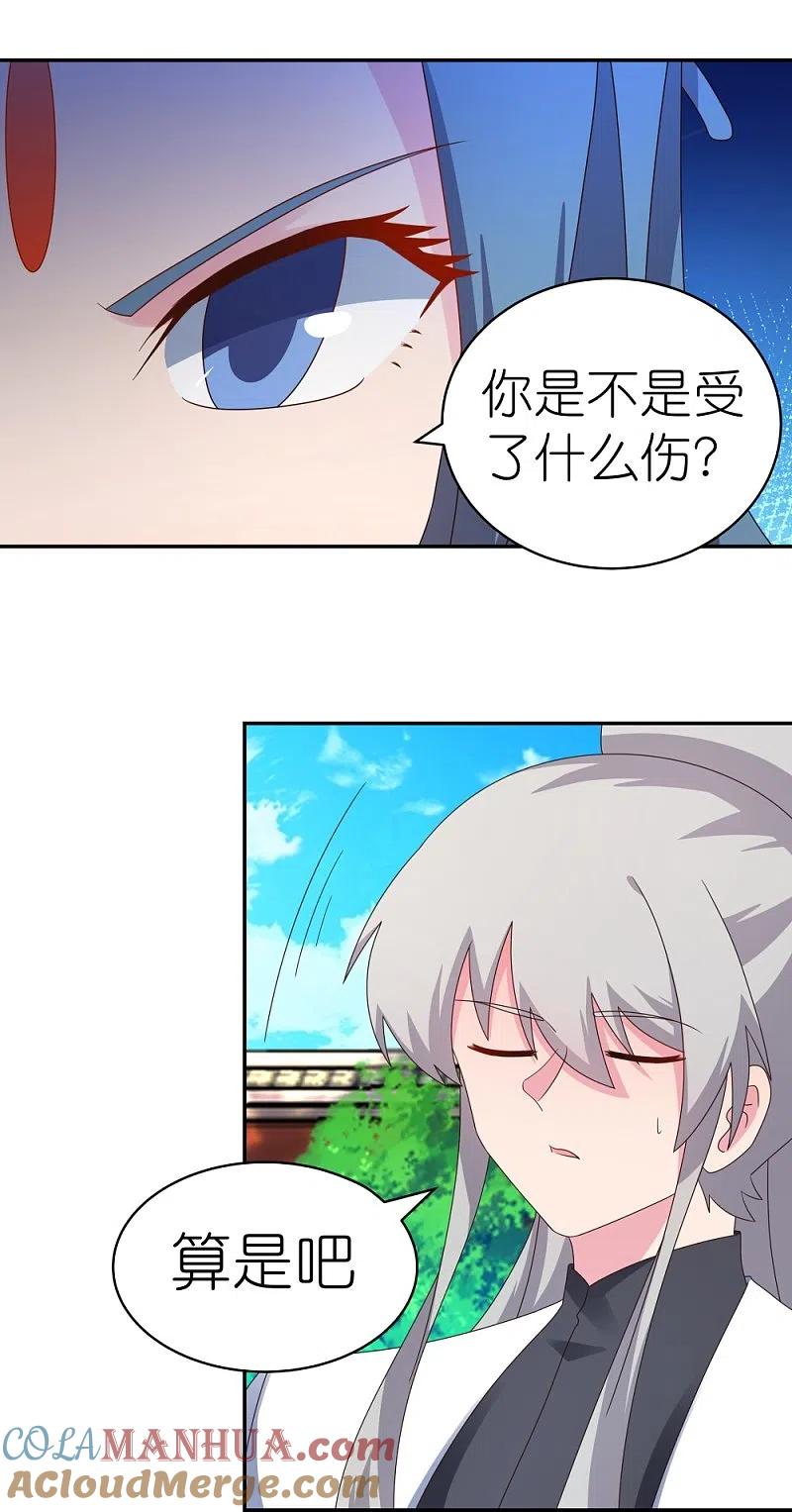 《尊上》第309话 抵挡不住 第17页