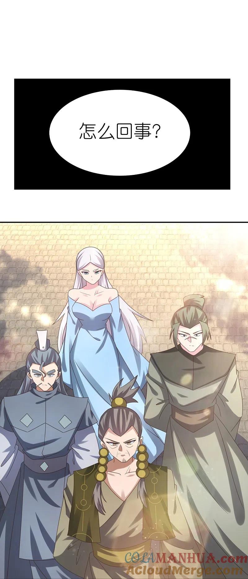 《尊上》第309话 抵挡不住 第23页