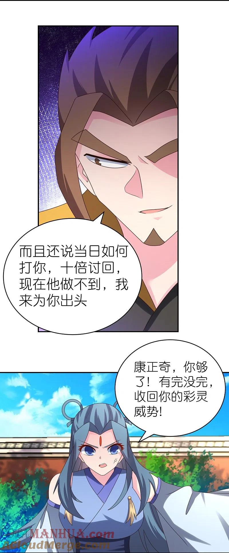 《尊上》第309话 抵挡不住 第5页
