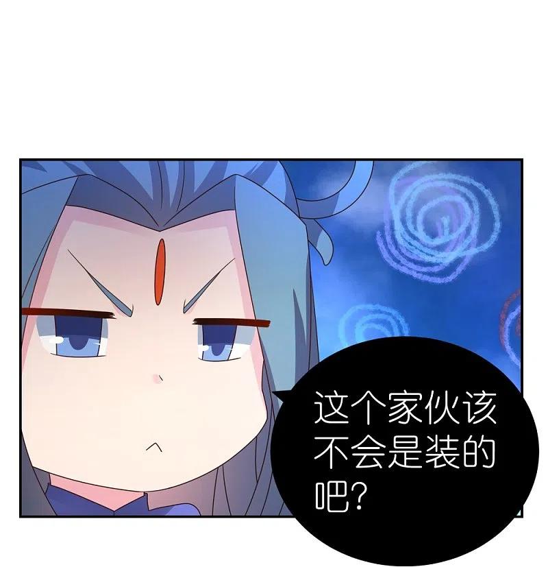 《尊上》第309话 抵挡不住 第14页