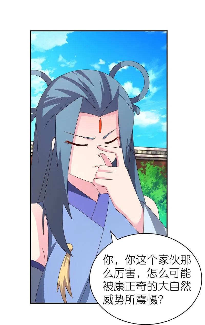 《尊上》第309话 抵挡不住 第16页