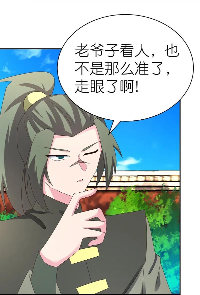 《尊上》第310话 庄园调养 第4页