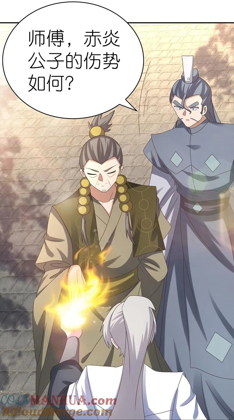 《尊上》第310话 庄园调养 第13页