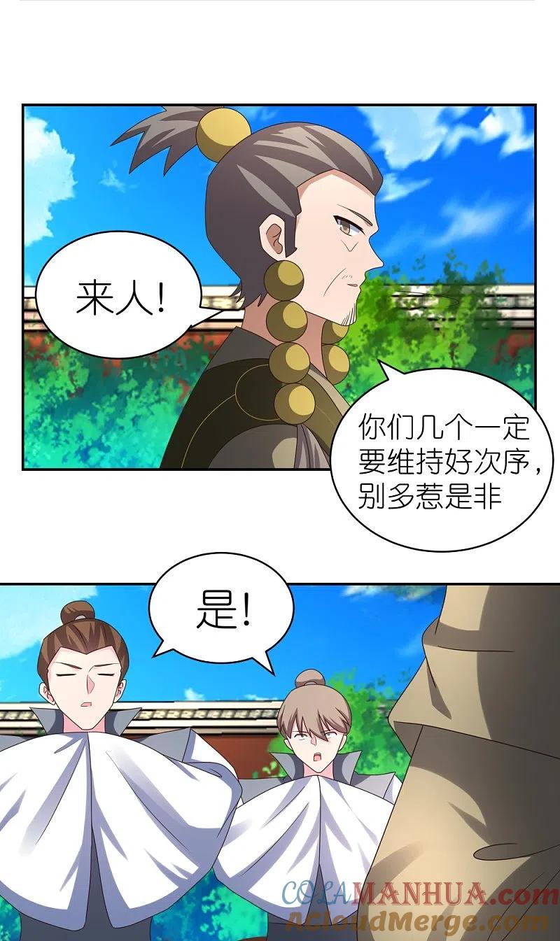 《尊上》第310话 庄园调养 第23页