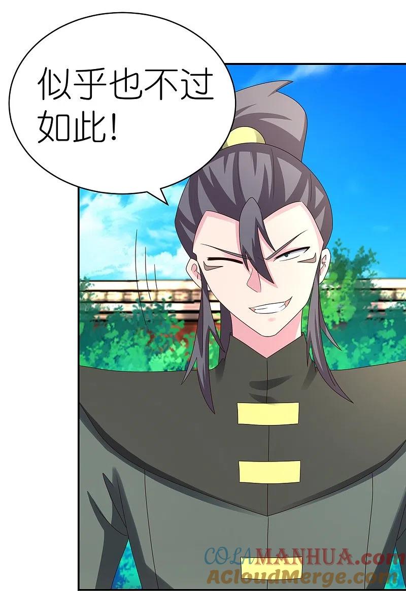 《尊上》第310话 庄园调养 第5页