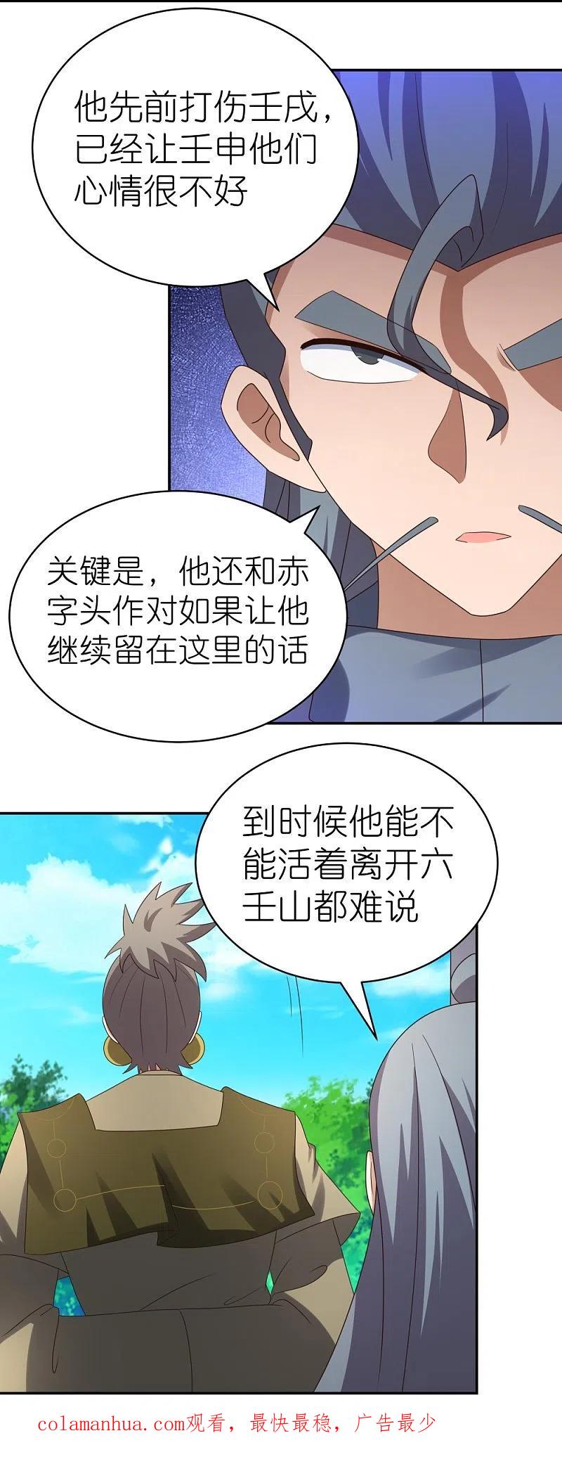 《尊上》第310话 庄园调养 第28页
