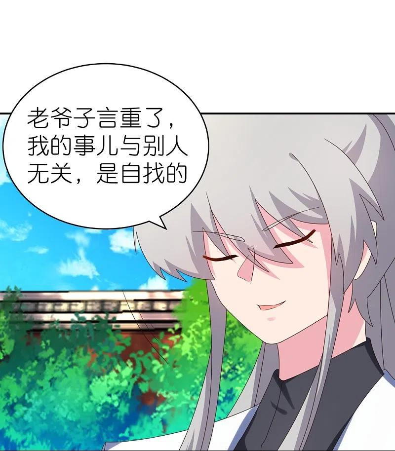 《尊上》第310话 庄园调养 第16页
