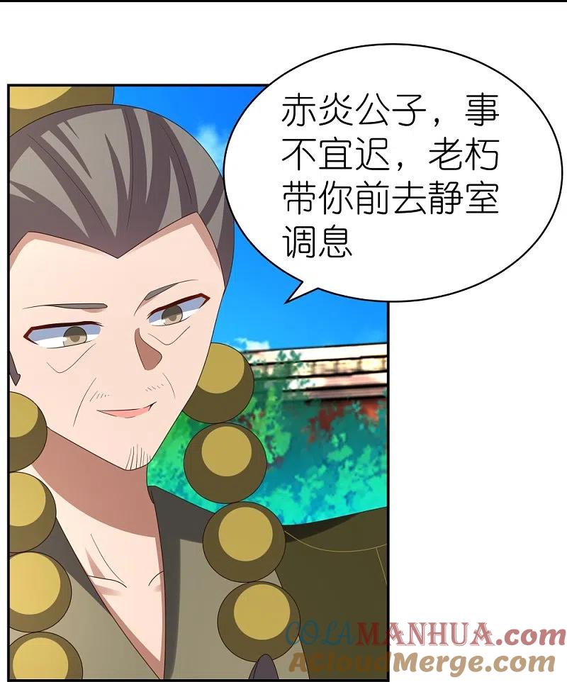 《尊上》第310话 庄园调养 第17页