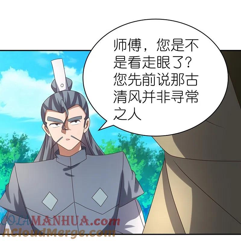 《尊上》第310话 庄园调养 第25页