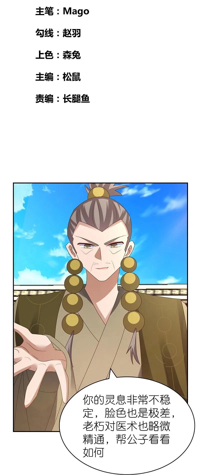 《尊上》第310话 庄园调养 第2页