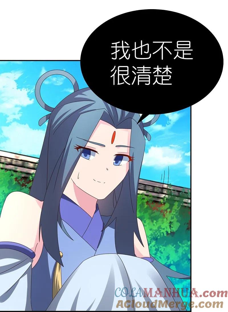 《尊上》第310话 庄园调养 第9页