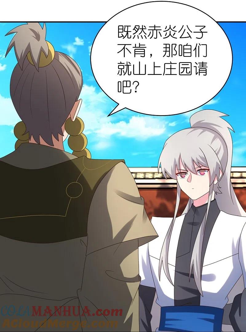 《尊上》第310话 庄园调养 第21页
