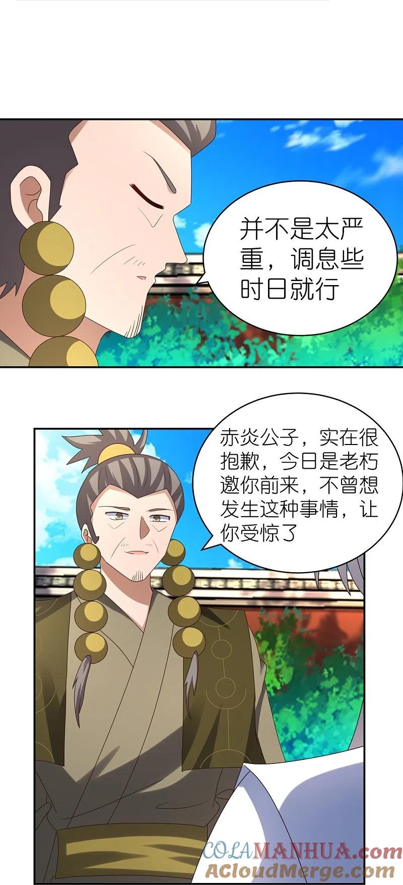 《尊上》第310话 庄园调养 第15页