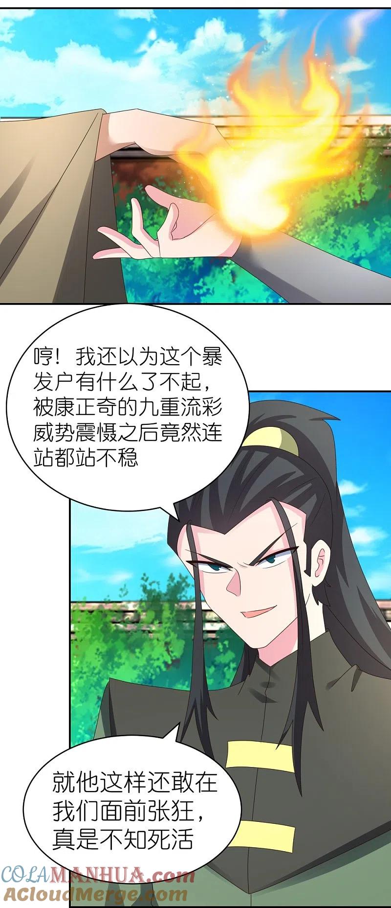 《尊上》第310话 庄园调养 第3页