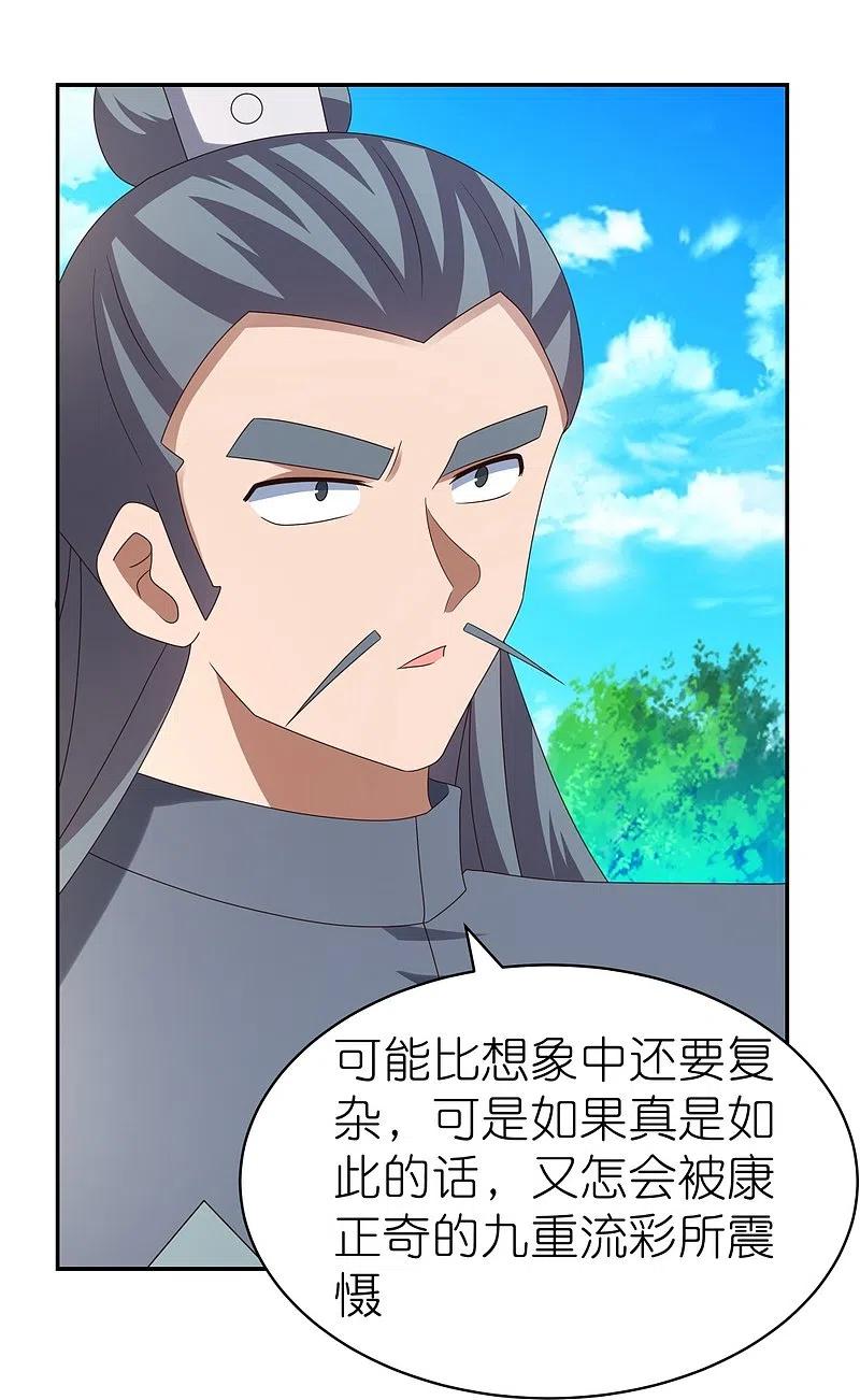 《尊上》第310话 庄园调养 第26页